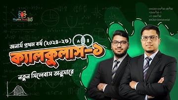 লেকচার-১ / ফাংশনের গরিষ্ঠমান ও লঘিষ্ঠমান / অনার্স ১ম বর্ষ  / জাতীয় বিশ্ববিদ্যালয়/