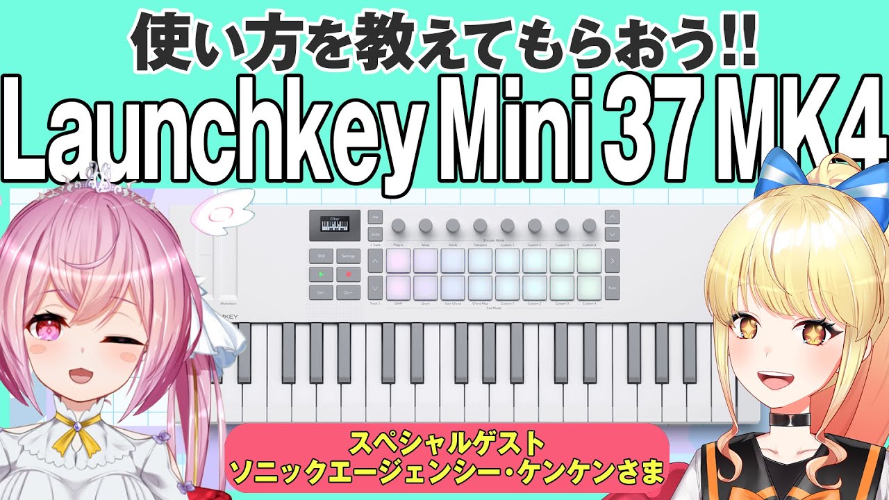 Novation Launchkey Mini 37 MK4】使い方を教えてもらおう!! - YouTube