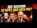 ДО ОСЕНИ ОБЕЩАЛИ ДОНБАСС. НПЗ ПЕРМИ ОСТАНОВЛЕН НА НЕДЕЛИ. ПЛАНЫ VS РЕАЛЬНОСТЬ