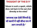 Thought of the dayquote of the daymotivational thoughtsenglish thoughts shorts thoughts viral