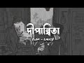 Dipannita দ প ন ব ত Slowed Reverb Lofi Remix