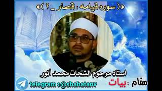 Download Lagu al shaht anwar maqami bayat MP3 Download Lagu al shaht anwar maqami bayat MP3