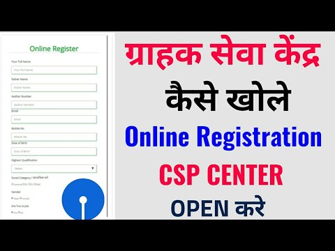 grahak seva kendra registration | ग्राहक सेवा केंद्र कैसे खोलें | csp online registration