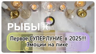 картинка: Рыбы ♓️ таро прогноз с 6 по 12 октября 2025