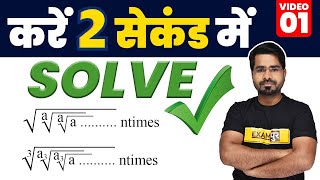 How To Solve Root Square Question in 2 Second | Math Square Root Question Tricks | By Tahir sir