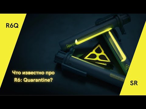 Что известно про Rainbow Six: Quarantine? | Tom Clancy’s Rainbow Six: Quarantine