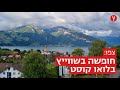 כיס אוויר - חופשה בלואו קוסט שווייץ