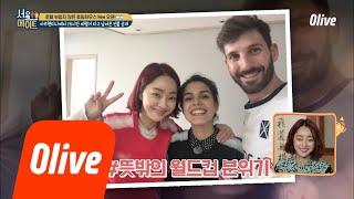 seoulmate [효림이네] 축덕 메이트의 특별한 선물 공개! (구단주 인줄；；) 180616 EP.31