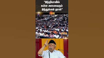 Mohan Bhagwat Controversy Speech | RSS | India | People | Sun News