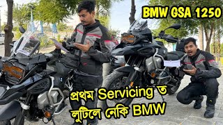 ইমান টকা লৈ BMW এ লুটিলে নেকি মোক 😨 First Service on R GSA 1250