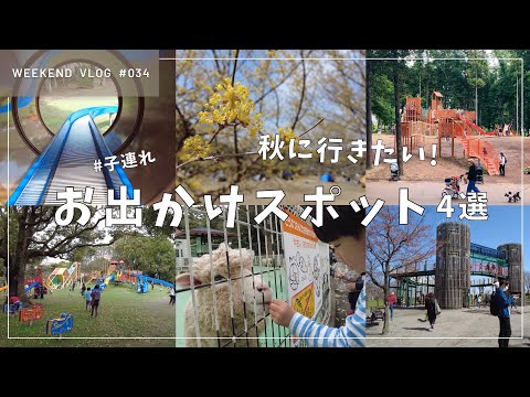 子連れオススメお出かけスポット4選 | 関東編