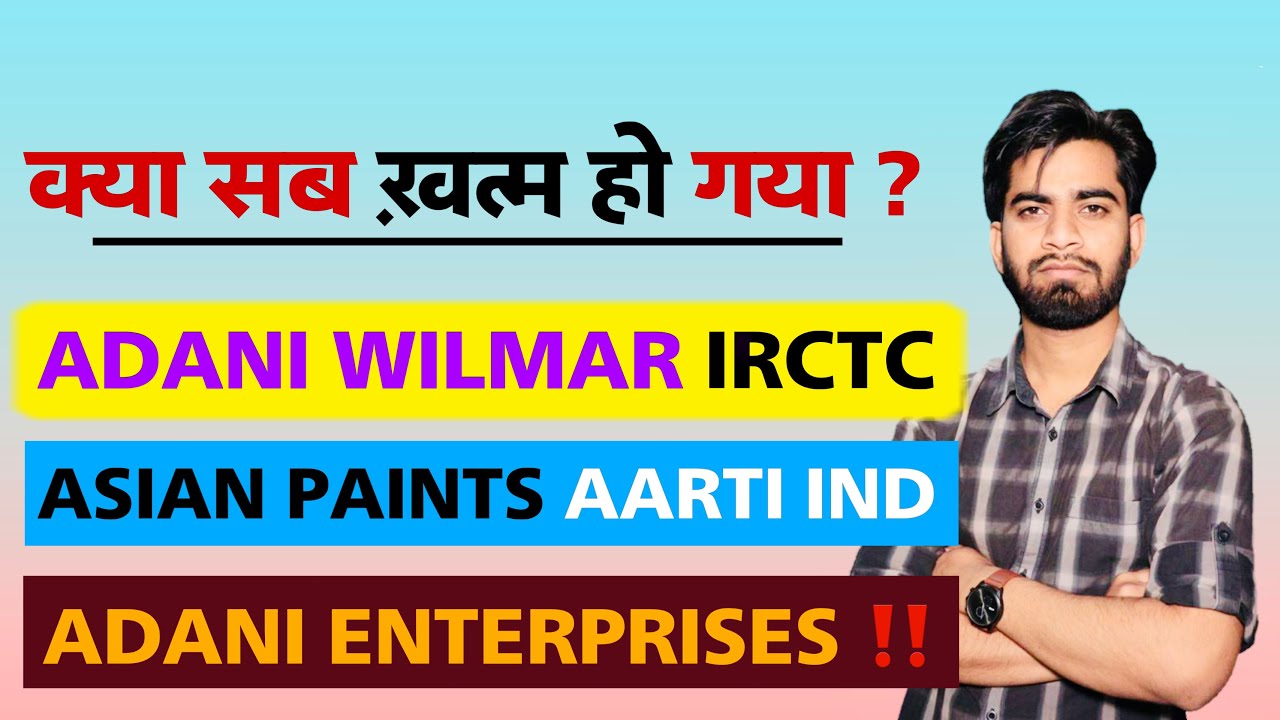 क्या सब पैसा बर्बाद हो जाएगा ? IRCTC • Aarti Industry • ICICI Bank