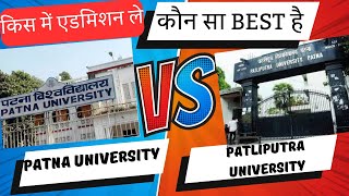 Patna university Vs Patliputra University|Pu vs Ppu|What difference Between pu vs ppu|BestUniversity