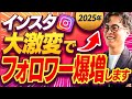 【2025年最新版】インスタ大激変で超後発組でもBIGチャンス！3ヶ月で1万フォロワー達成する方法!