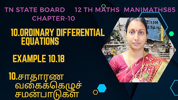 TN 12TH MATHS||ORDINARY DIFFERENTIAL EQUATIONS |CHAPTER 10 EXAMPLE  10.18 TM&EM  @Manimaths85