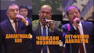 ДАВЛАТМАНД ХОЛОВ - ЛУТФУЛЛО ДАВЛАТОВ - ЧОВИДОН НОЗИМОВ 2021.mp4