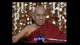 မုံလယ်ဆရာတော်ဘုရားကြီး၊ ၄-၁၂-၂၀၀၈ ည ရး၀၀ နာရီ၊ အရှင်စူဠပန် အကြောင်းဥပမာပြ၊ ပြည်မြို့တရားစခန်း။