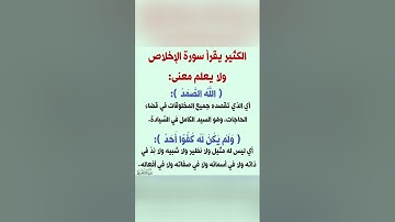 #اكسبلور #المصحف #قرآن #سورة #الاخلاص