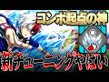 【ヒロアカUR】新チューニングがコンボ起点の神過ぎる件について!!!【僕のヒーローアカデミア ULTRA RUMBLE】【白金 レオ】【PC】【PS4】【Switch】