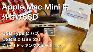 Apple Mac Mini 用  外付けSSD ケース  ドッキングステーション 【開封】USB Type C  ハブ  2.5インチ SATA HDD/SSD USB 3.0 / 2.0  SD