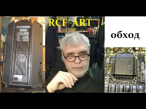 RCF ART710 715 обход процессора