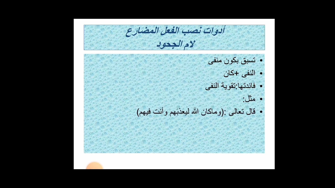 لام الجحود وعملها - YouTube