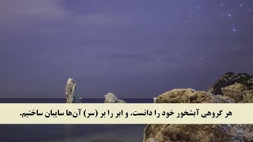 جز 9 ( سوره اعراف از آیه 160 تا 163 ) با ترجمه فارسی صوتی و تصویری