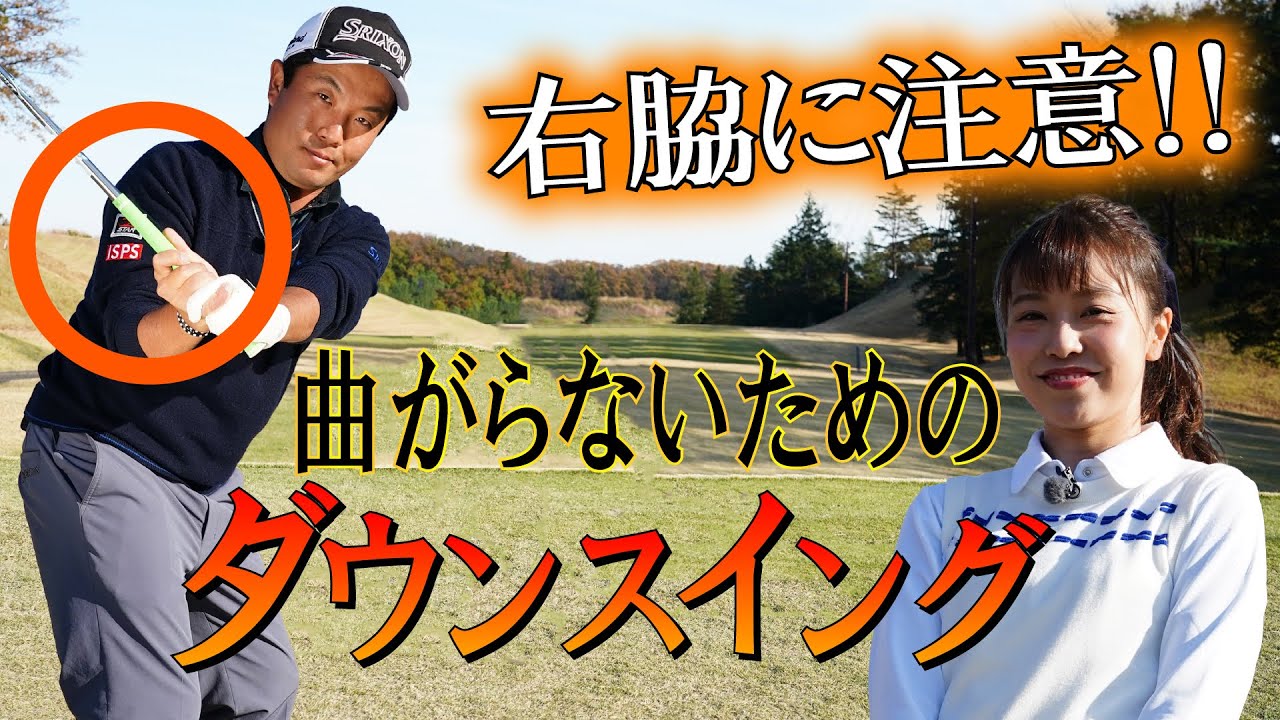 日本一曲がらない男 稲森佑貴 ドライバーレッスン 第3回 曲がらないためのダウンスイング スポニチ Sponichi Annex スポーツ 日本一曲がらない男 稲森佑貴 ドライバーレッスン 第3回 曲がらないためのダウンスイング スポニチ Sponichi Annex スポーツ