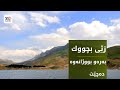 زێی بچووک بەرەو بووژانەوە دەچێت زێی بچووک بەرەو بووژانەوە دەچێت