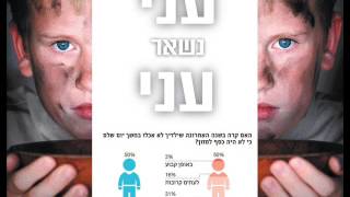 עמיר בניון עני נשאר עני Amir Benayoun