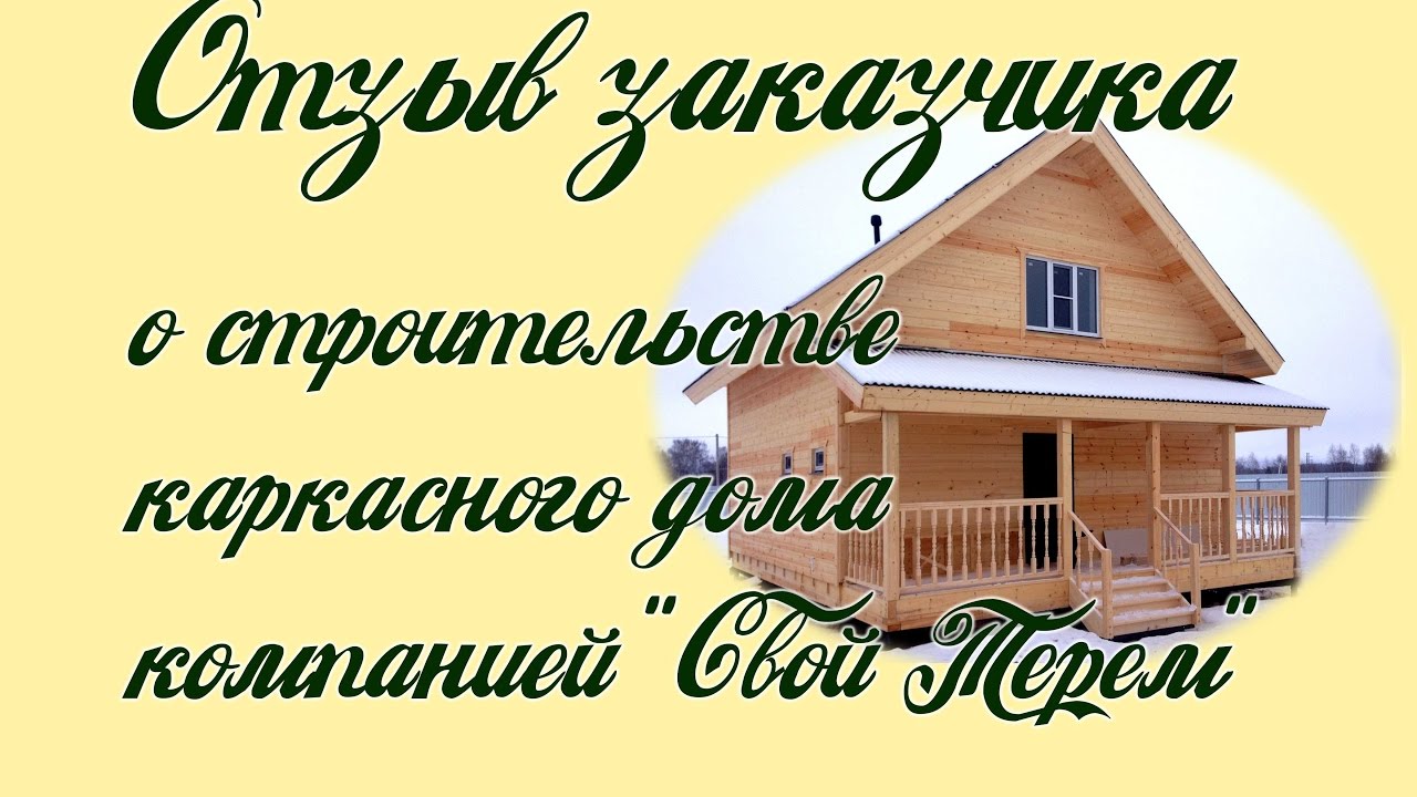 Свой терем рыбинск проекты