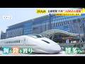 社長も号泣した感動のCMから15年 「九州新幹線」が線路を外れる日 2度の震災を乗り越え&ldquo;自由に羽ばたく&rdquo;ビッグプロジェクト / (2026/03/12 OA)