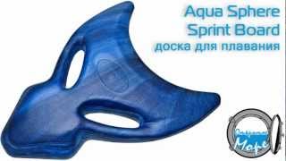 Новое снаряжение для плавания от Aqua Sphere