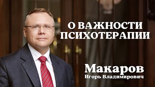 О важности психотерапевтического подхода