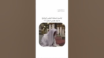 أولم يرى الإنسان | تلاوة مؤثرة للقارئ عاصم التويجري #اكسبلور #yasseraldossary #لايك #المصحف #قرآن