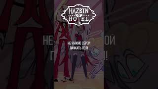 Welcome To Heaven Part 1. (На Русском) #Hazbinhotel #Отельхазбин