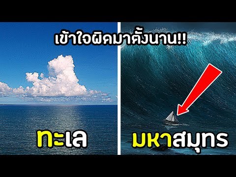 วีดีโอ: การบรรจบกันของมหาสมุทรกับมหาสมุทรคืออะไร?