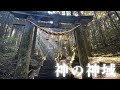 【スピリチュアル実話】上色見熊野座神社の神様(伊邪那美命)に呼ばれて⛩️九州聖地巡礼の旅⑤