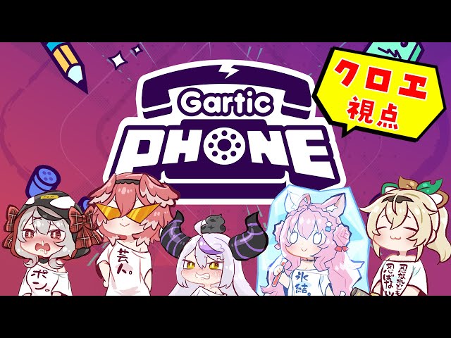 【Gartic Phone】お絵描き練習の成果【沙花叉クロヱ】のサムネイル