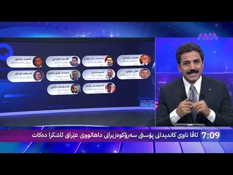 ناوی کاندیدەکان بۆ پۆستی سەرۆکوەزیرانی عێراق