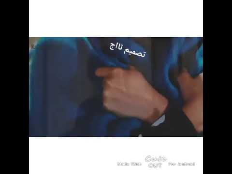 تصميمي يامشغلن بالي عن الناس وينك