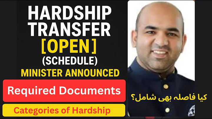 Hardship Transfer 2025 || Wedlock E transfer