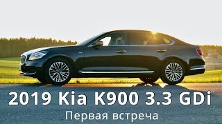 2019 Kia K900 3.3 GDi - КлаксонТВ