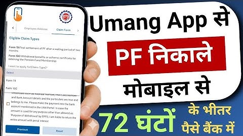 Umang app se pf withdrawal kaise kare || How to withdraw pf from umang app || pf withdrawal process