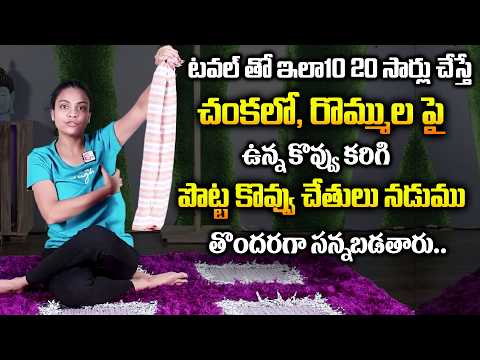 2 రోజులు చేసాక చూడండి | Belly Fat Yoga | Weight Loss | Sahithi Yoga | SumanTv Health Care