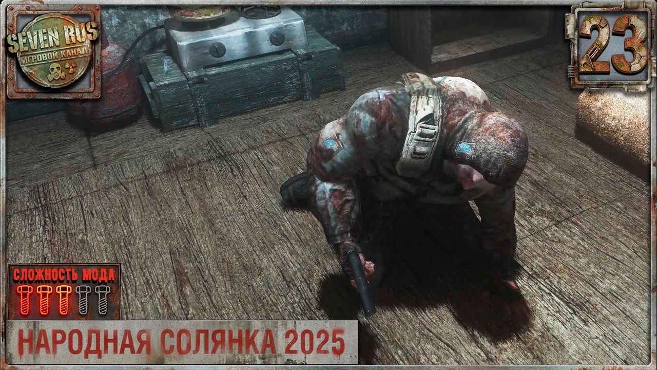 РЯБОЙ ВЕРНУЛСЯ С РАДАРА (23) ► Народная солянка OGSR 2026