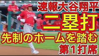 タイガース2戦目の初回先頭打者大谷翔平！速報第1打席。現地映像8月20日