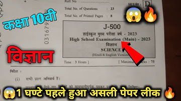 🔥class 10th science varshik paper 2023 mp board/वार्षिक पेपर 2023 विज्ञान दसवी/ science ka paper💯