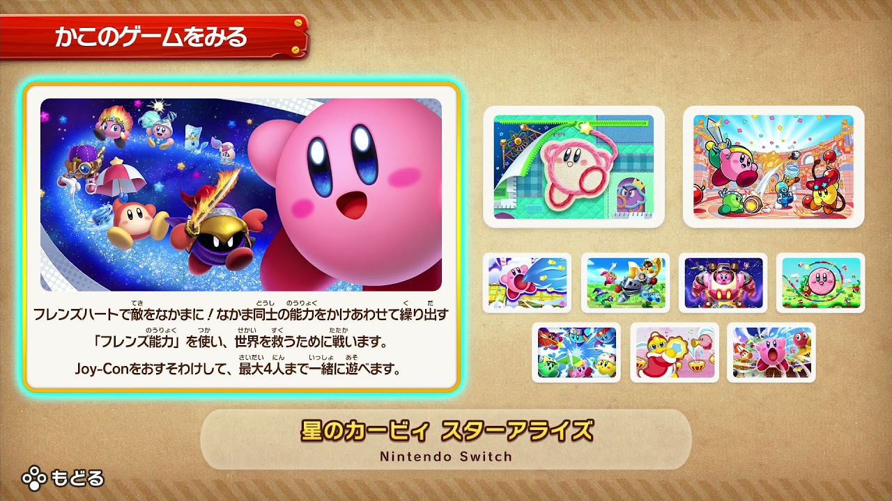 Swi【ｽｰﾊﾟｰｶｰﾋﾞｨﾊﾝﾀｰｽﾞ】全ｸﾘｱ後：276『かこのゲームから ニンテンドー