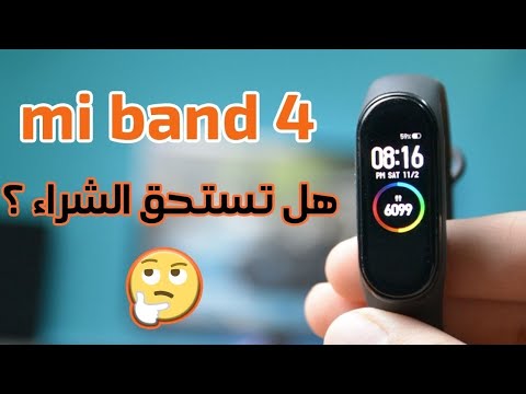 mi band 4 review | بعد ثلاث شهور من الإستخدام؟